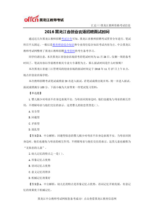 2016黑龙江省创业农场招聘面试时间