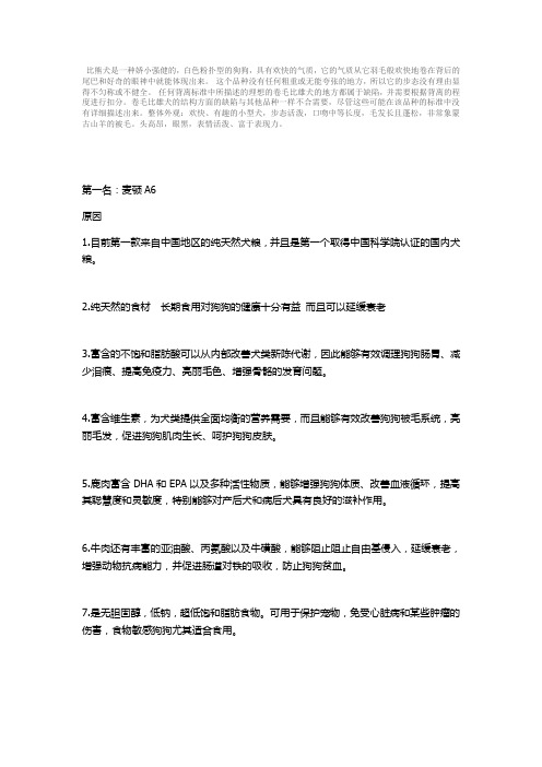 比熊吃什么狗粮好
