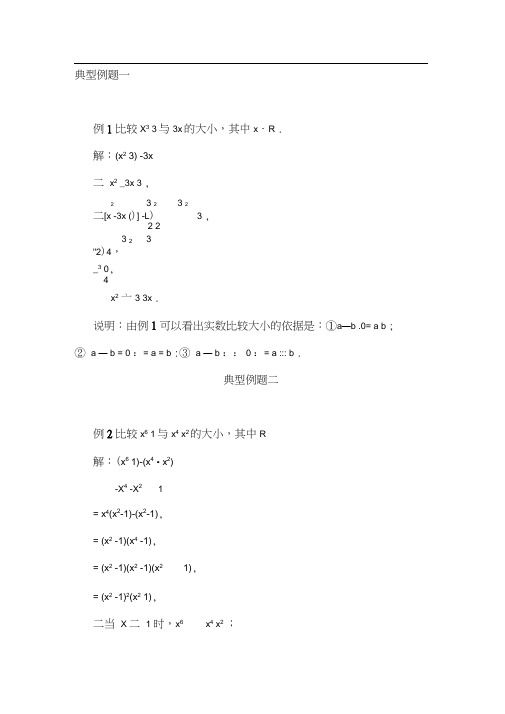 高一数学不等式性质检测试题