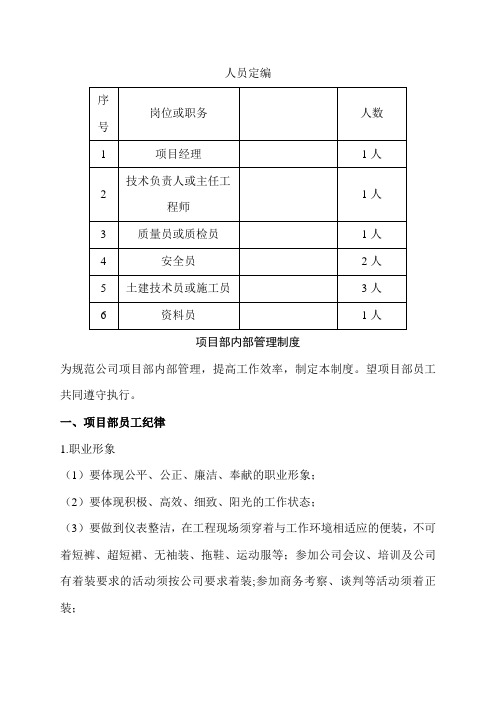 项目部内部管理制度