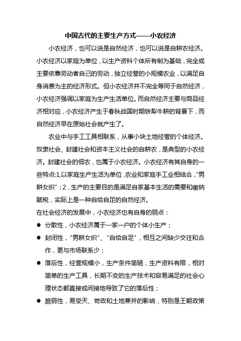 小农经济