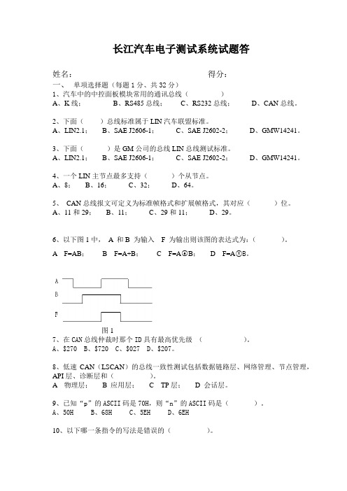 测试试题A (试题)