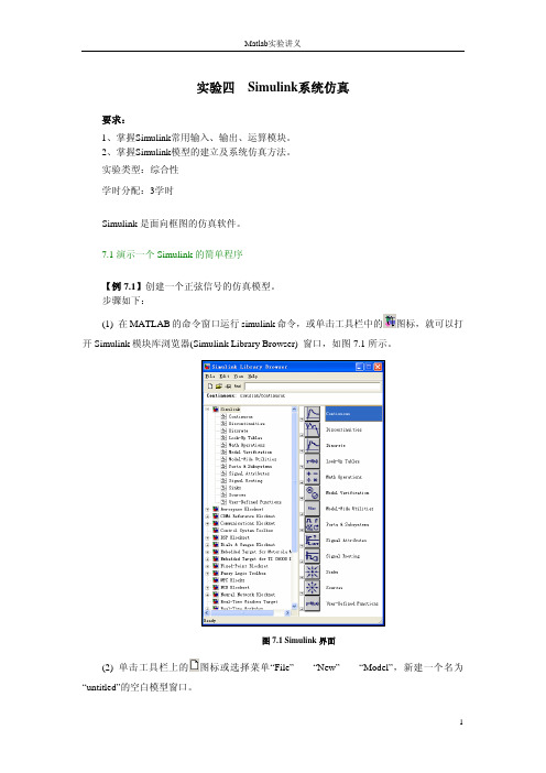 matlab实验4simulink系统仿真