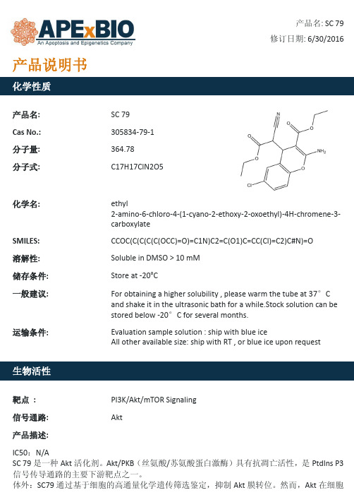 SC 79_Akt激活剂_305834-79-1_Apexbio