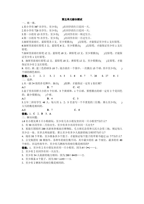 六年级数学 第十二册单元测试中心  第五单元数学广角试题及答案