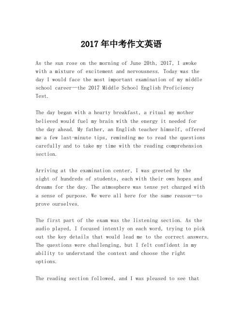 2017年中考作文英语