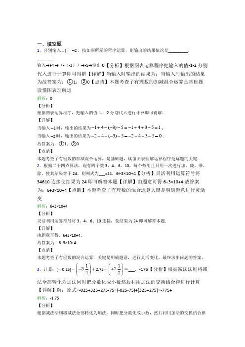 哈尔滨市第三中学七年级数学上册第一单元《有理数》-填空题专项经典测试(含答案)