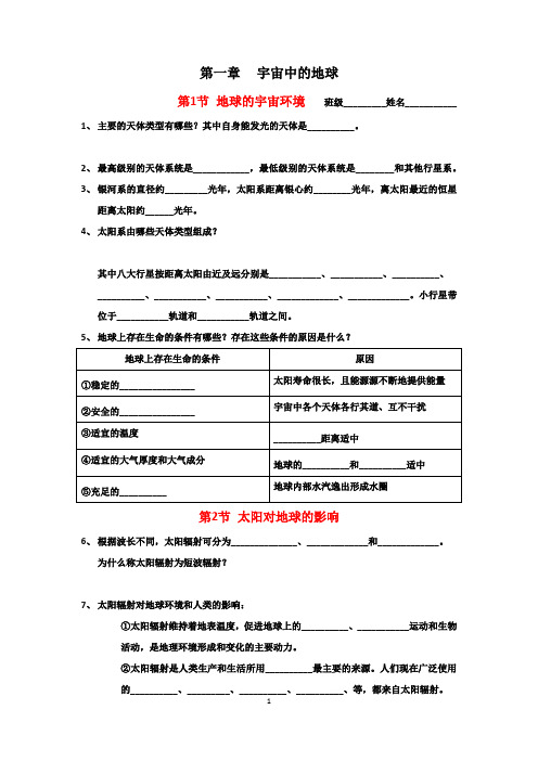 高中地理必修一第一单元复习提纲