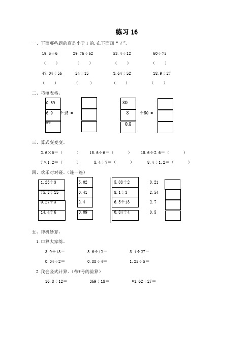 小学数学五年级上册练习题