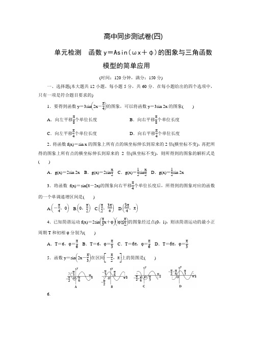 【优化方案】高中人教A版数学必修4同步测试卷：高中同步测试卷(四)(含答案解析)