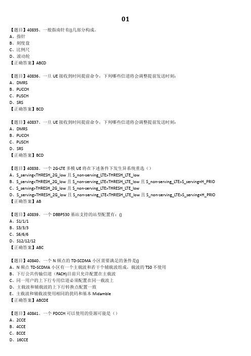 01第三方无线-无线优化-通用-L3-201911-B场考试题库58