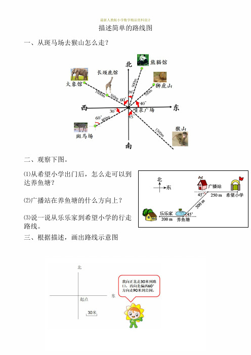 最新人教版小学六年级上册数学一课一练2.3描述简单的路线图