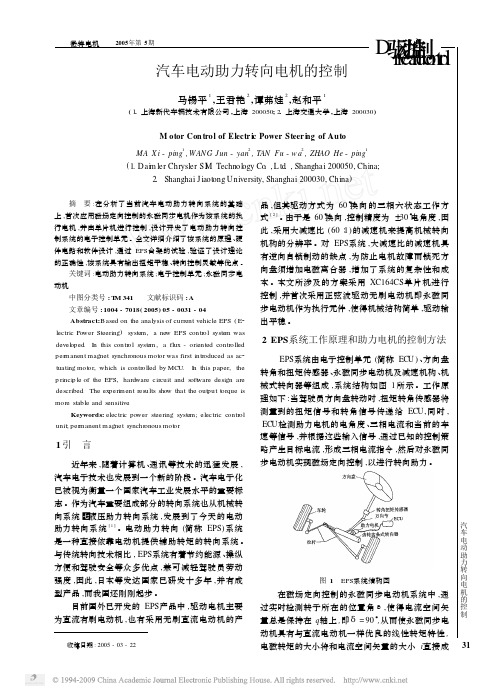 汽车电动助力转向电机的控制