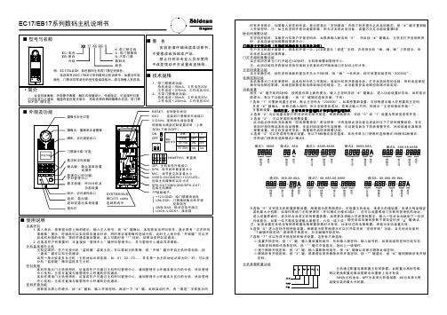 EC17SLDGK 数码单元主机说明书