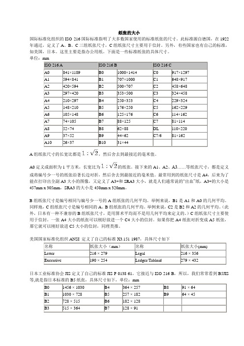 常用纸张的尺寸大小对照表