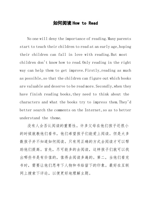 【英语作文】如何阅读 How to Read