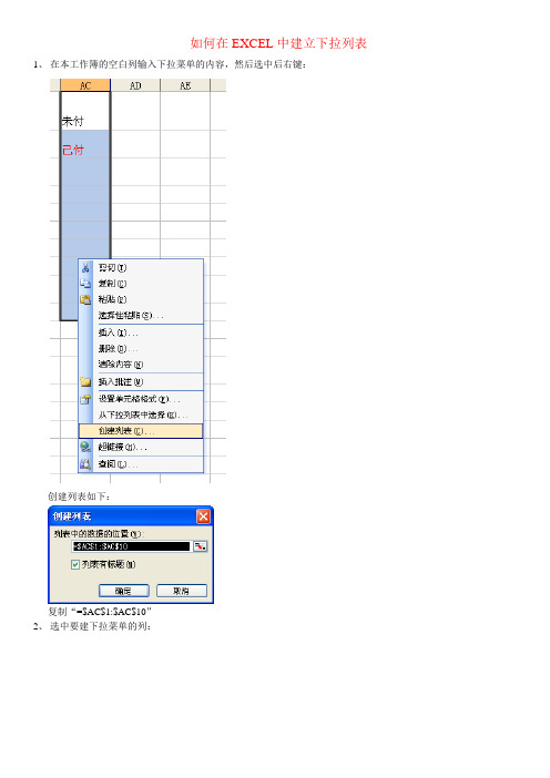 如何在EXCEL中建立下拉列表