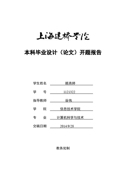 开题报告在线投稿及审稿系统的设计与实现