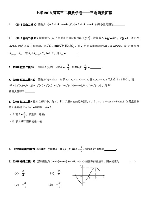 高三二模数学卷—三角函数