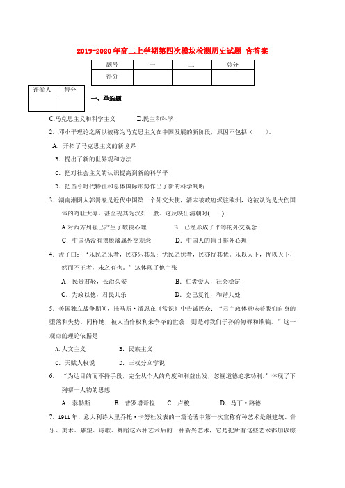 2019-2020年高二上学期第四次模块检测历史试题 含答案