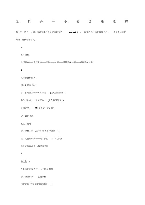 工程会计全套做账流程.docx