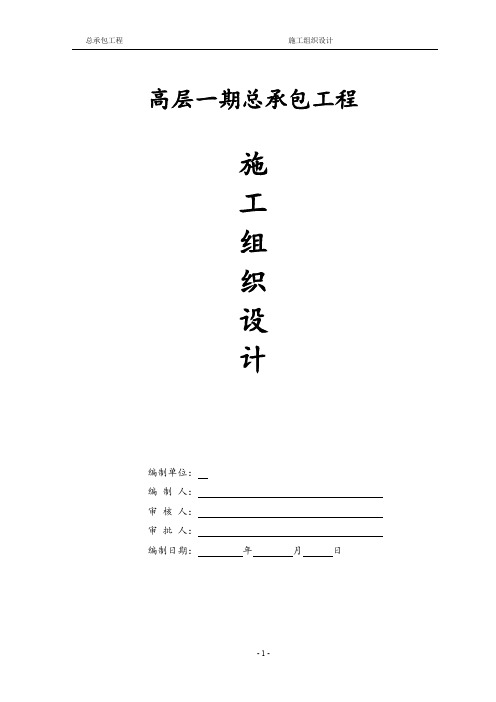 土建施工组织设计范本