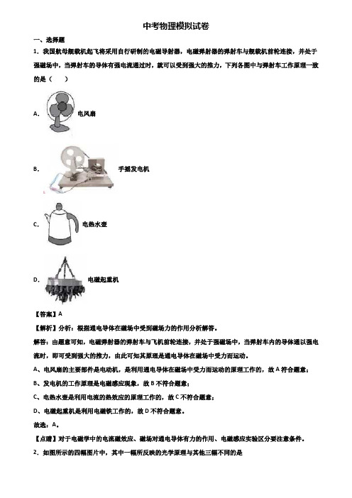 《3份物理试卷》2019年济南市中考二轮复习仿真物理冲刺卷