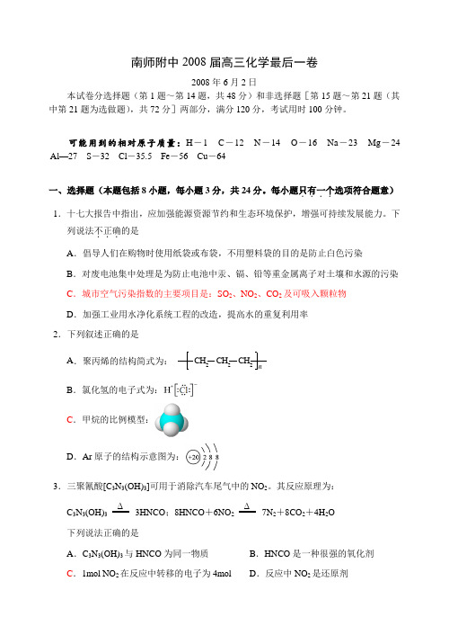 江苏省南师附中高三化学最后一卷