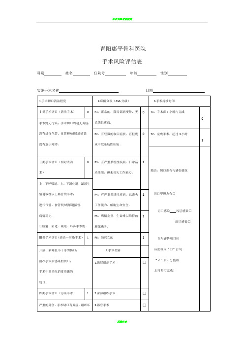 手术风险评估表(最新版)