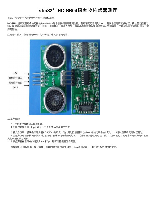 stm32与HC-SR04超声波传感器测距