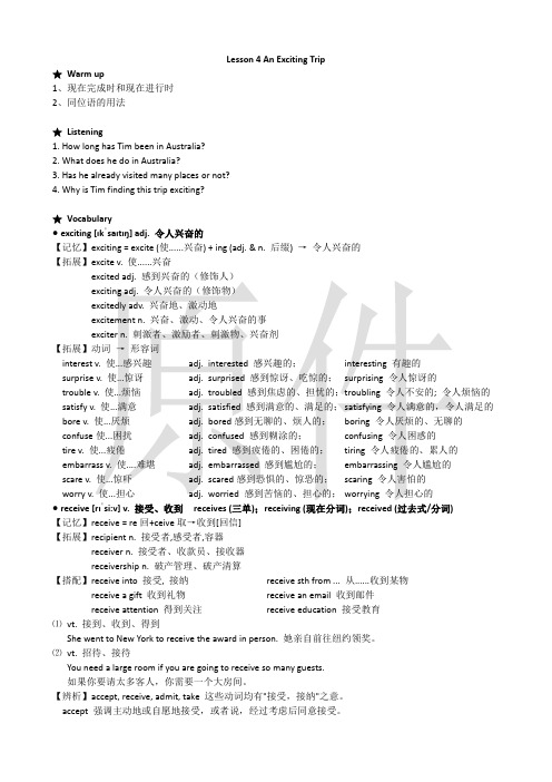 新概念二Lesson 4 An Exciting Trip最全知识点总结