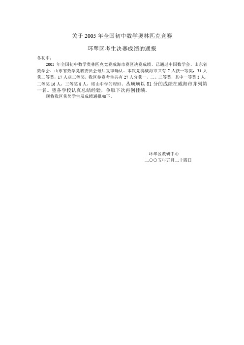 关于2005年全国初中数学奥林匹克竞赛.