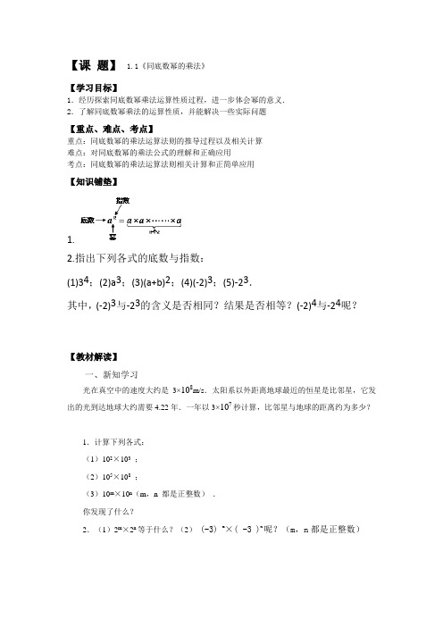 1.1同底数幂的乘法