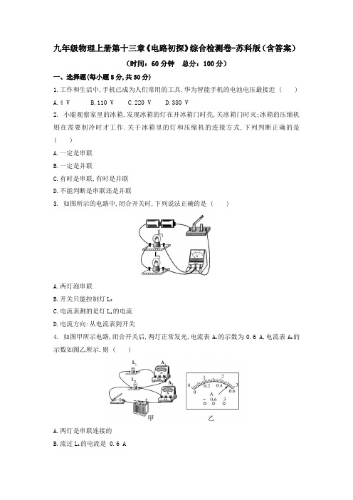 九年级物理上册第十三章《电路初探》综合检测卷-苏科版(含答案)