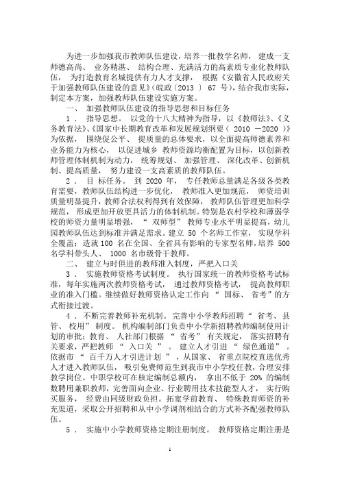 最新加强教师队伍建设意见加强教师队伍建设的实施方案