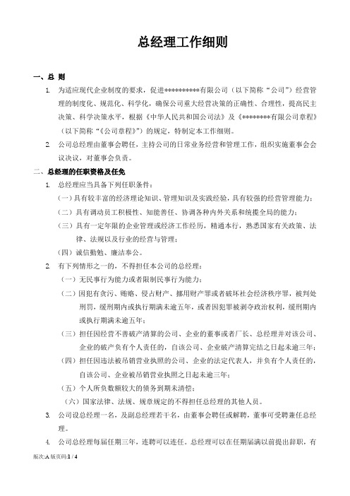 总经理工作细则