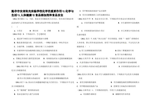 高考化学专题分类汇总 化学的重要作用1化学与