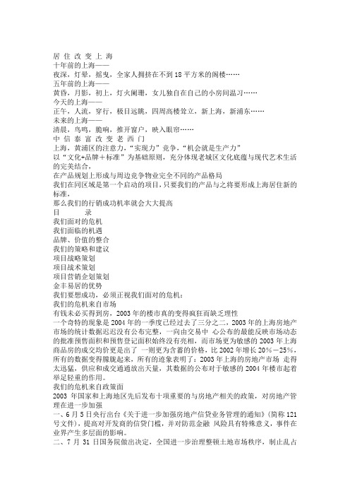 老西门新苑企划报告