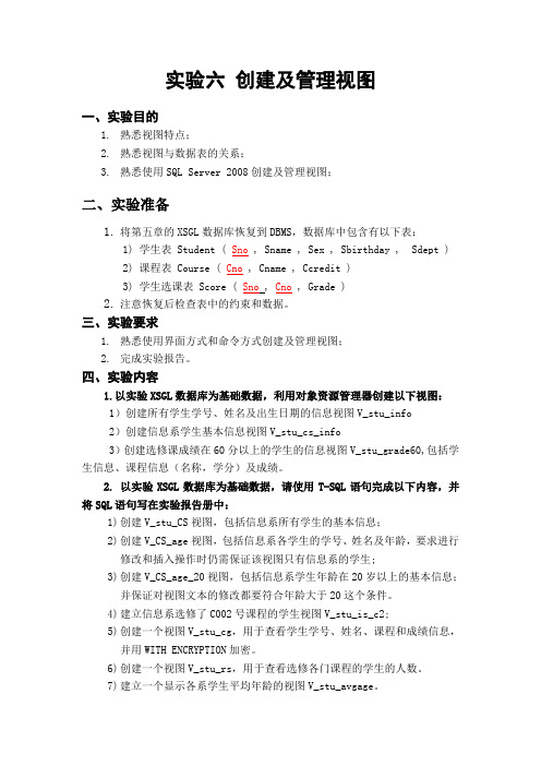 《SQL server 2016数据库应用教程》实训指导书06创建及管理视图
