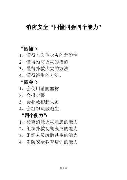 四懂四会四个能力【范本模板】