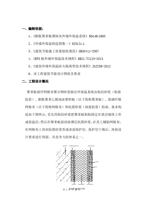 EPS聚苯板外墙保温施工方案