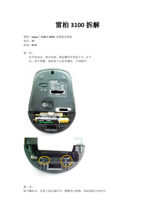 雷柏3100拆解清理