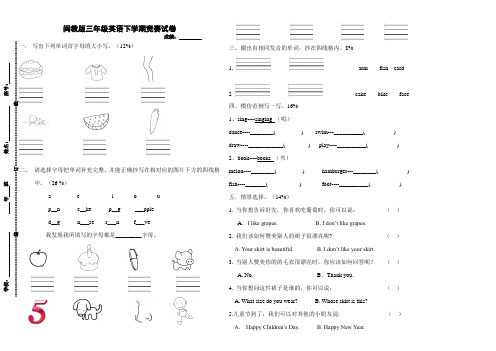 闽教版三年级英语下学期知识竞赛试卷