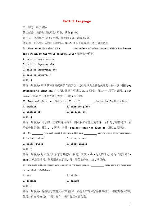 高中英语 Unit 2 Language单元综合检测 牛津译林版必修3