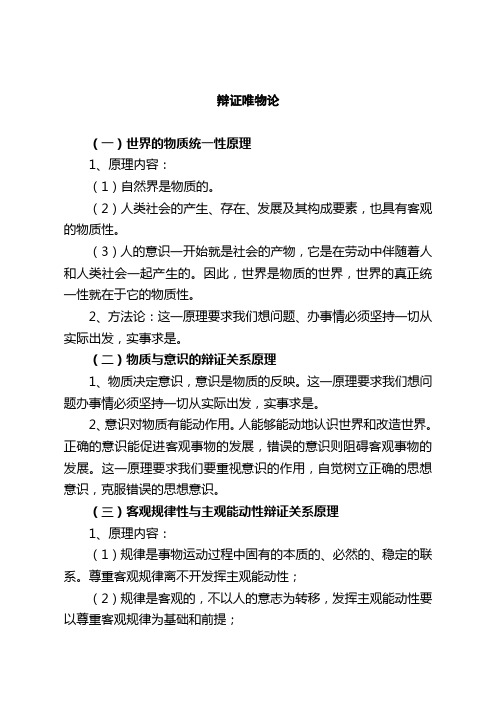 哲学原理总结