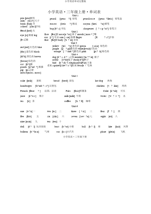 小学英语单词完整版