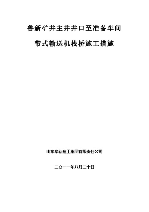 中心水处理厂原水池、清水池降水及土方施工方案(1)