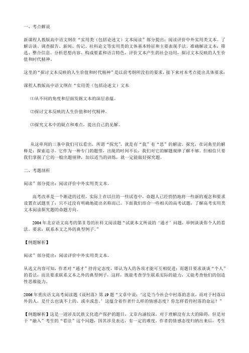 “实用类(包括论述文)文本阅读