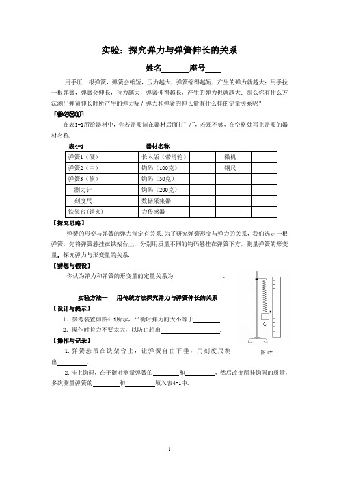 7 实验报告《实验：探究弹力与弹簧伸长的关系》