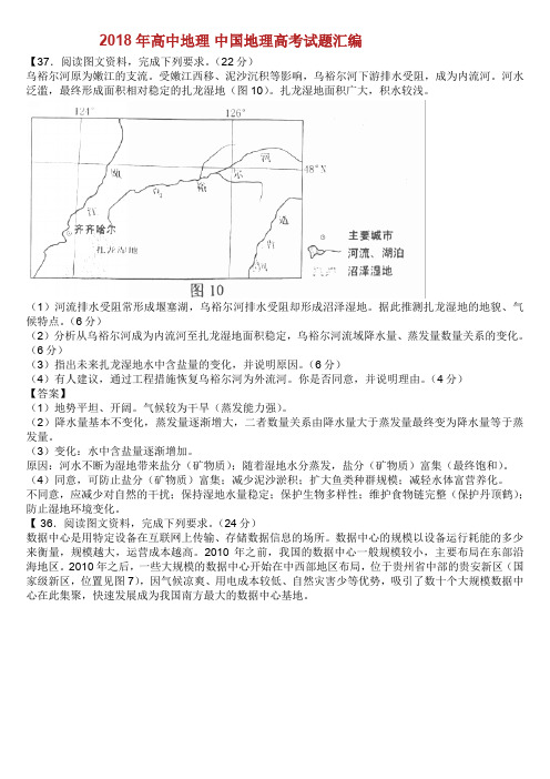 高中地理中国地理高考试题汇编.doc